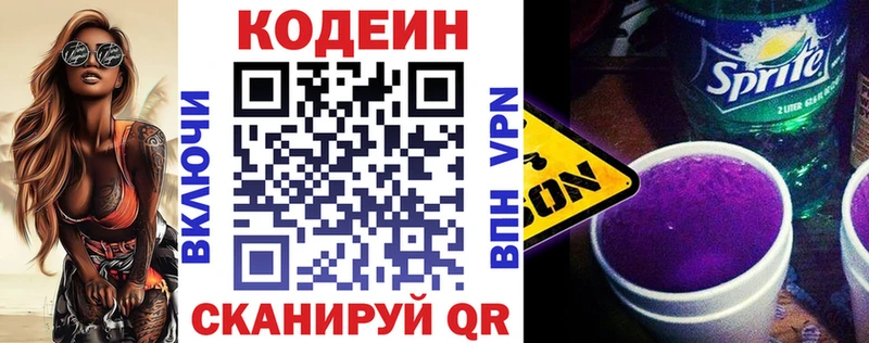 Купить где  Новошахтинск  Codein напиток Lean (лин) 